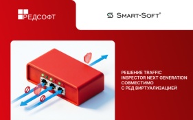 Смарт-Софт и РЕД СОФТ подтвердили совместимость Traffic Inspector Next Generation с РЕД Виртуализацией