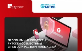 Программные продукты Рутокен обеспечивают надежную аутентификацию и управление электронной подписью  в РЕД ОС и РЕД Виртуализации
