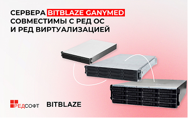 РЕД СОФТ и ПРОМОБИТ подтвердили совместимость продуктов сертификатом