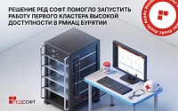 РМИАЦ Бурятии запустил отказоустойчивый кластер на базе РЕД ВИРТ